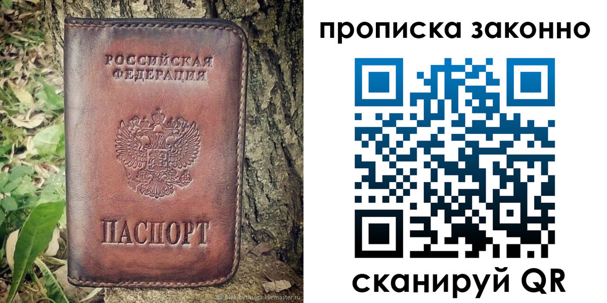 временная регистрация купить в Сосенском