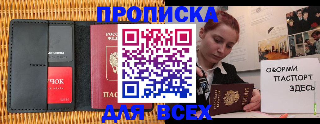 временная регистрация в Сосенском
